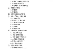 某水庫庫區水土保持綠化項目施工組織設計 48p免費下載 園林施工